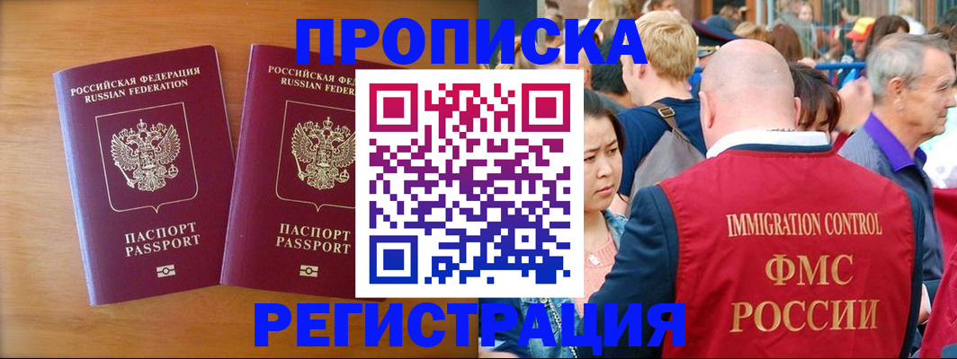 временная регистрация гарантия в Шелехове